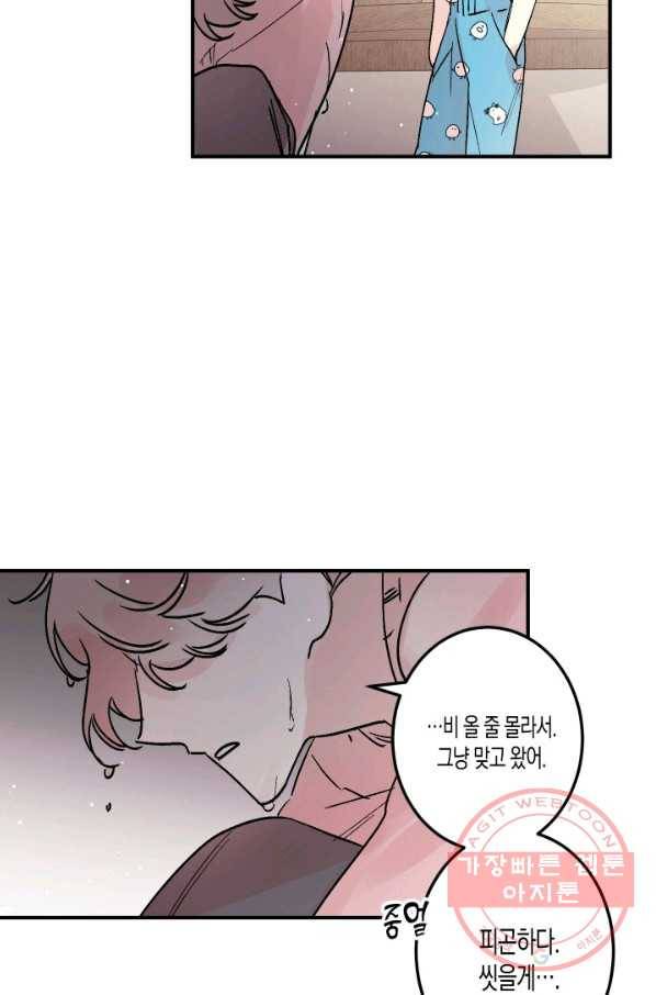 퍼스트 러브 콤플렉스 21화 2