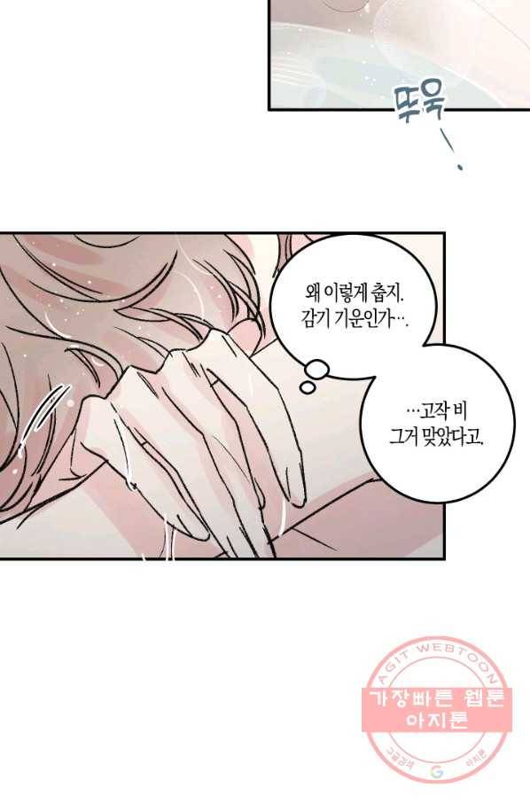퍼스트 러브 콤플렉스 21화 5