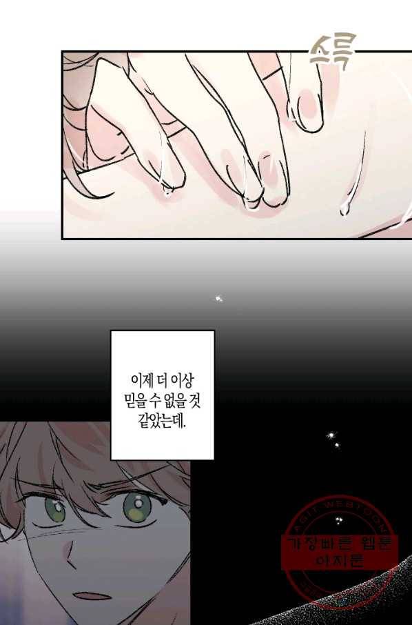 퍼스트 러브 콤플렉스 21화 6