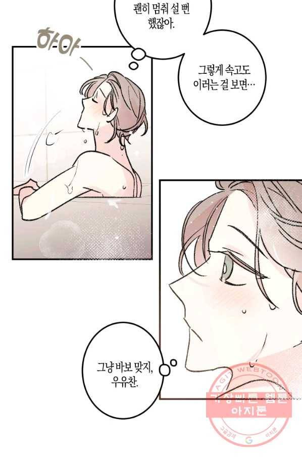 퍼스트 러브 콤플렉스 21화 10