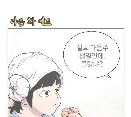 별이삼샵 88화 185