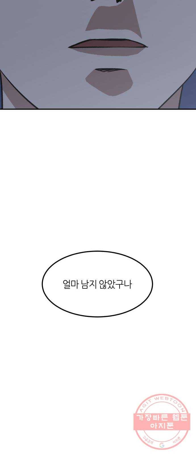 데이즈 54화 10