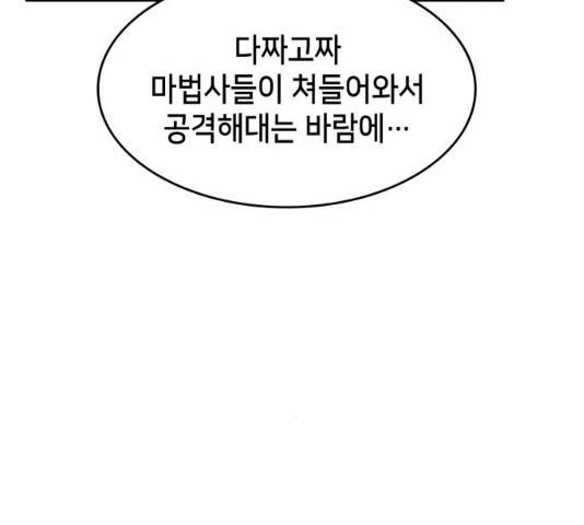 아르세니아의 마법사 78화 19