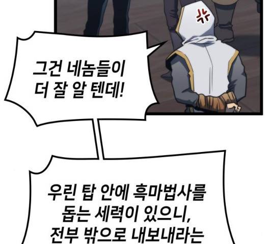 아르세니아의 마법사 78화 24