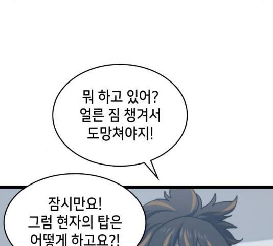 아르세니아의 마법사 78화 26