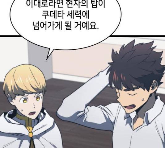 아르세니아의 마법사 78화 29