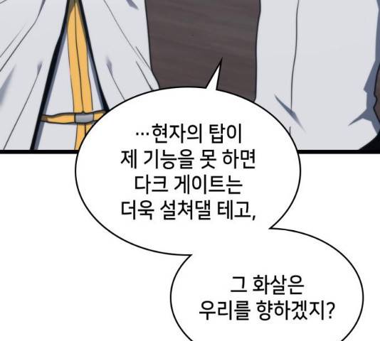 아르세니아의 마법사 78화 30
