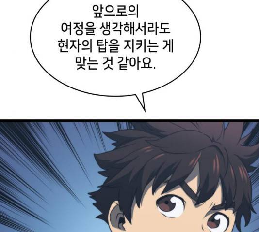 아르세니아의 마법사 78화 32