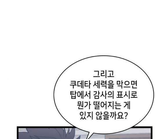 아르세니아의 마법사 78화 34