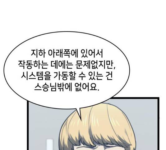 아르세니아의 마법사 78화 39