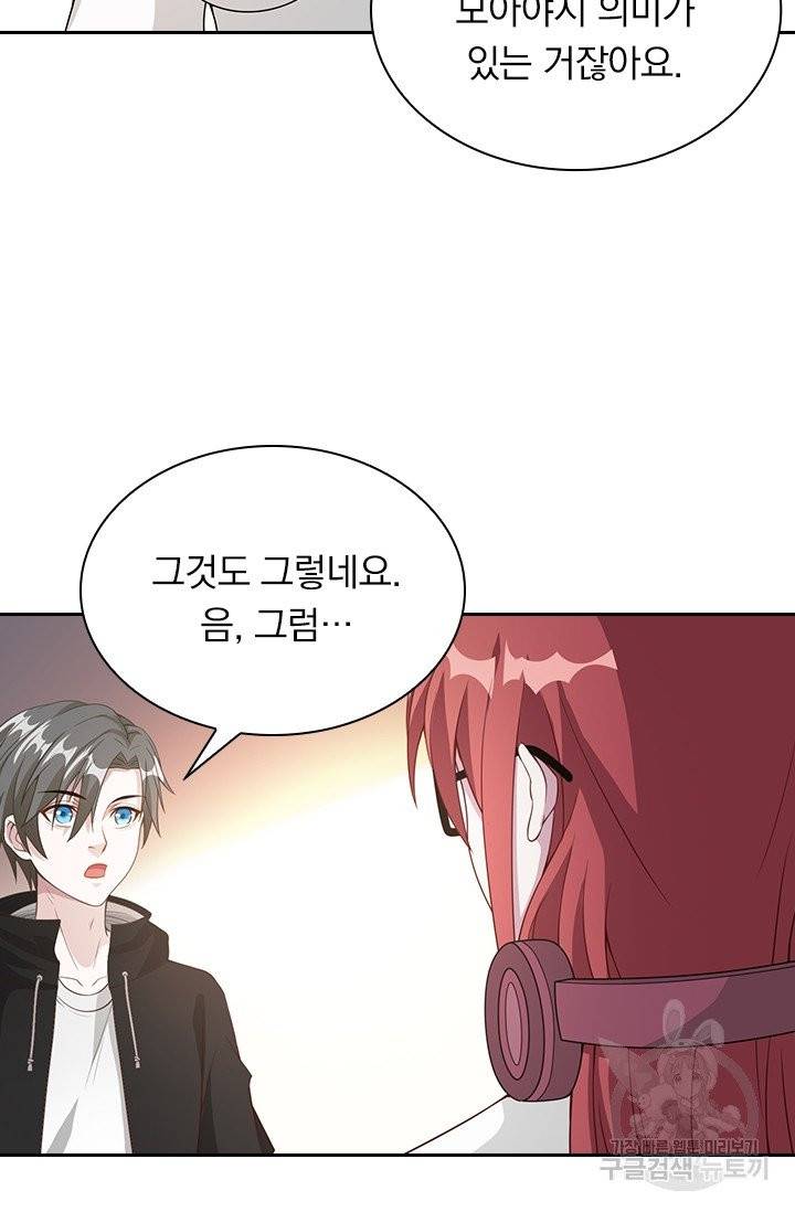 보스몹은 죽을수록 강해진다 33화 2