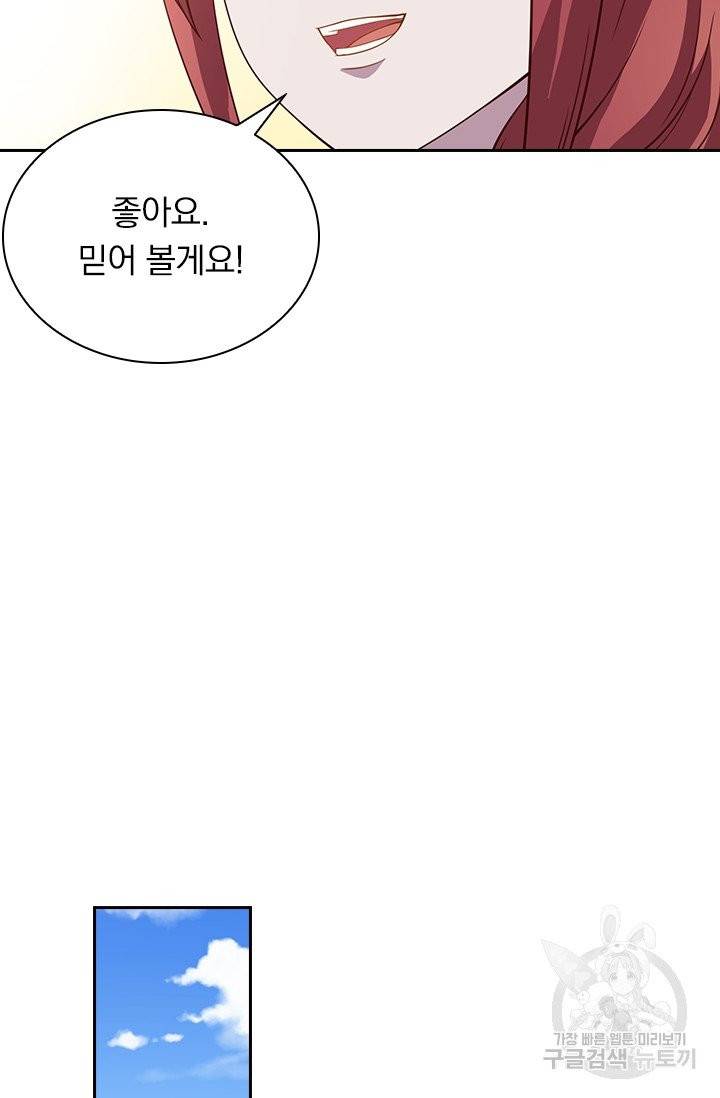 보스몹은 죽을수록 강해진다 33화 5