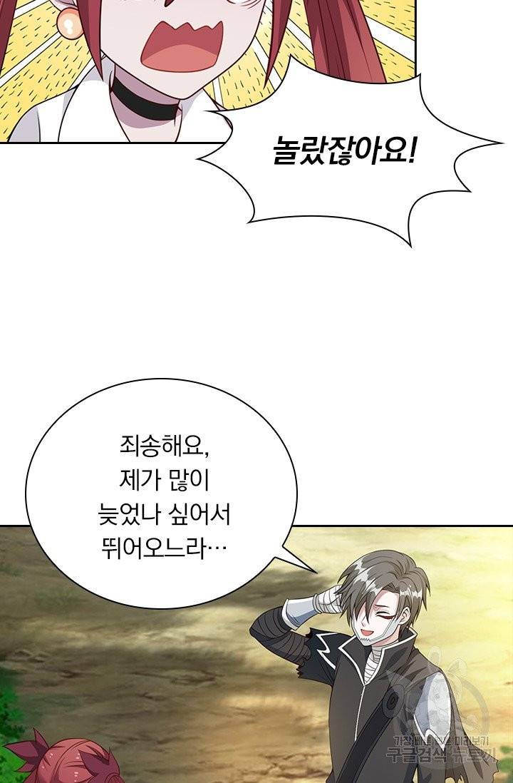 보스몹은 죽을수록 강해진다 33화 15