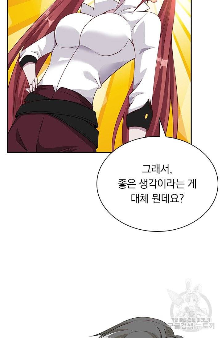 보스몹은 죽을수록 강해진다 33화 17