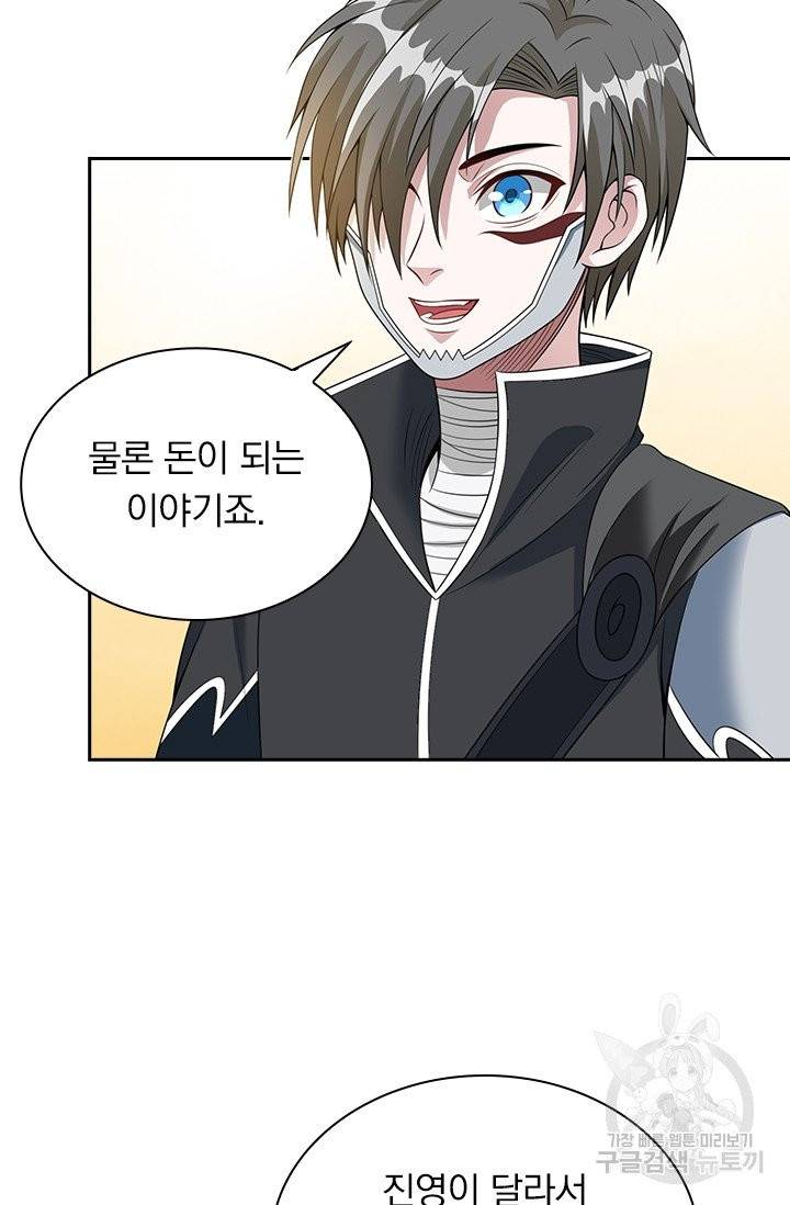 보스몹은 죽을수록 강해진다 33화 18