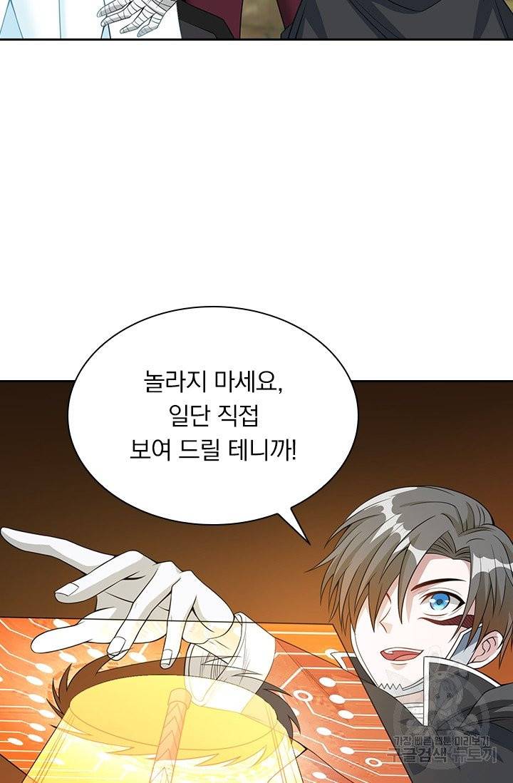 보스몹은 죽을수록 강해진다 33화 20
