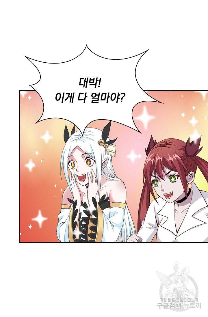보스몹은 죽을수록 강해진다 33화 25