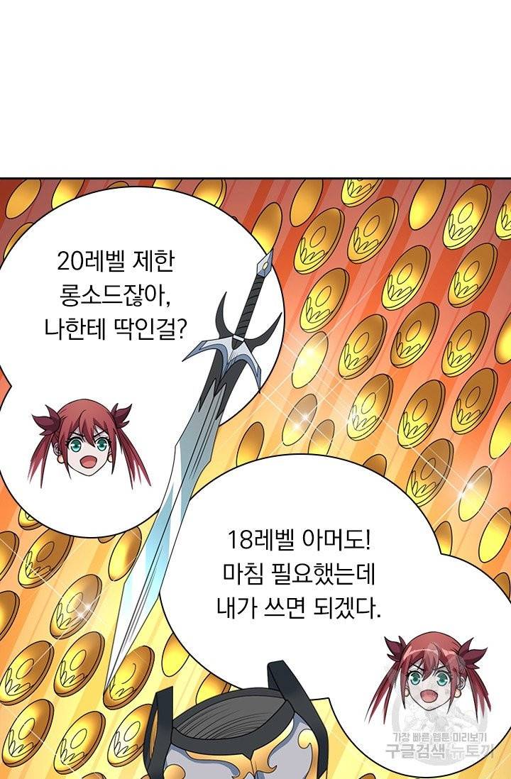 보스몹은 죽을수록 강해진다 33화 26