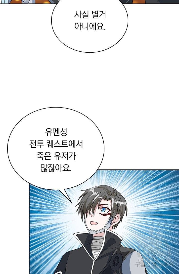 보스몹은 죽을수록 강해진다 33화 29