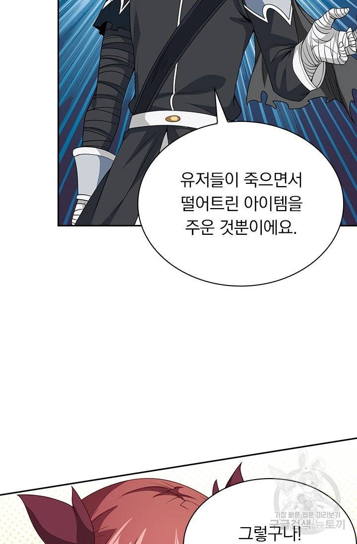 보스몹은 죽을수록 강해진다 33화 30