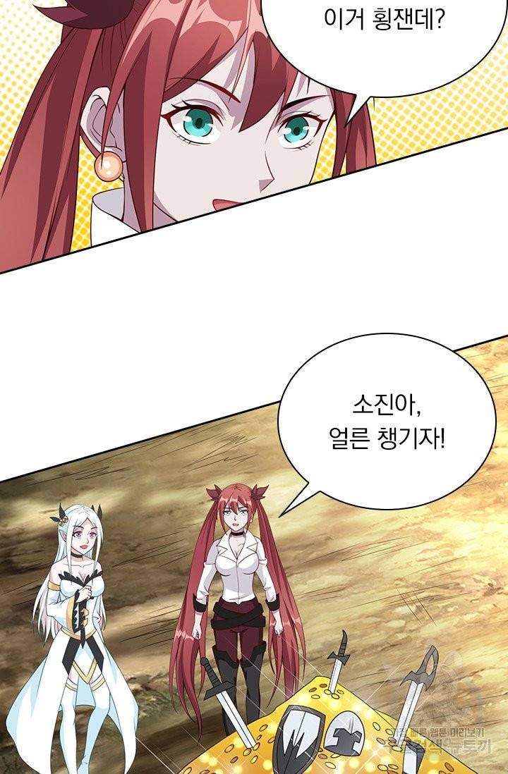 보스몹은 죽을수록 강해진다 33화 31