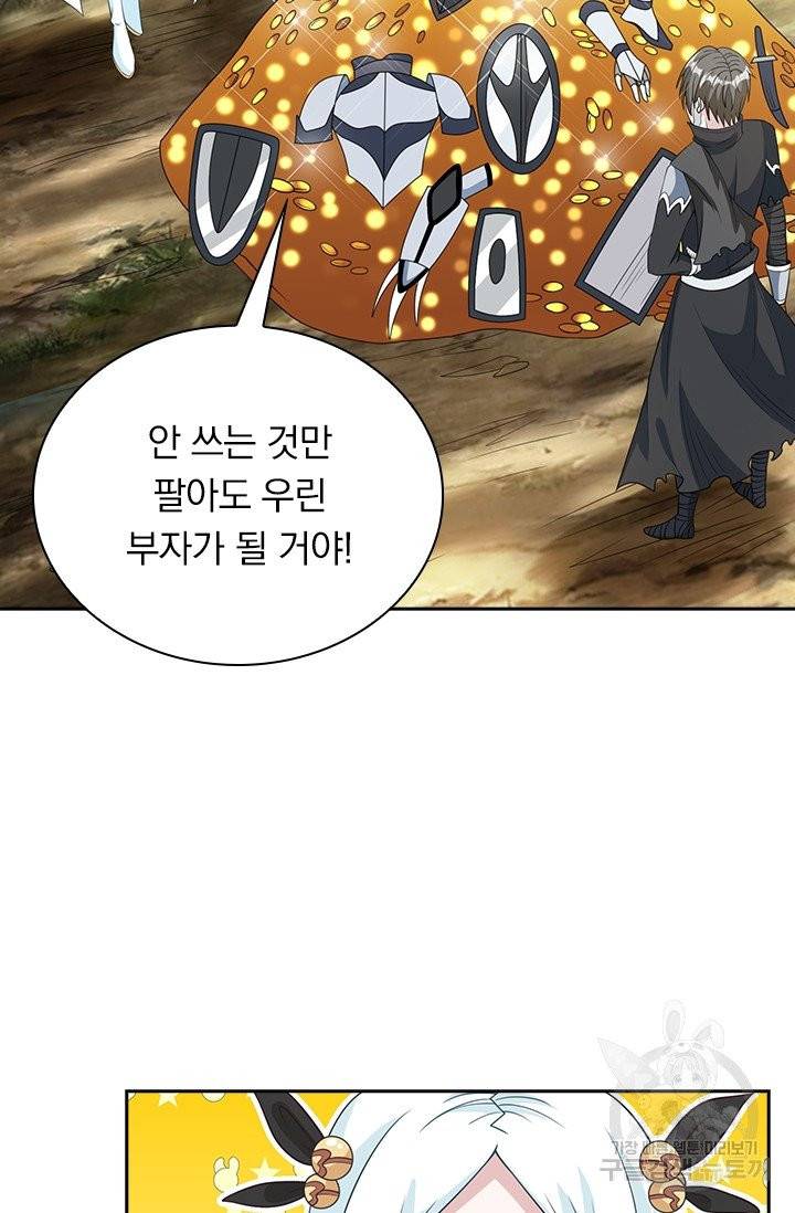 보스몹은 죽을수록 강해진다 33화 32