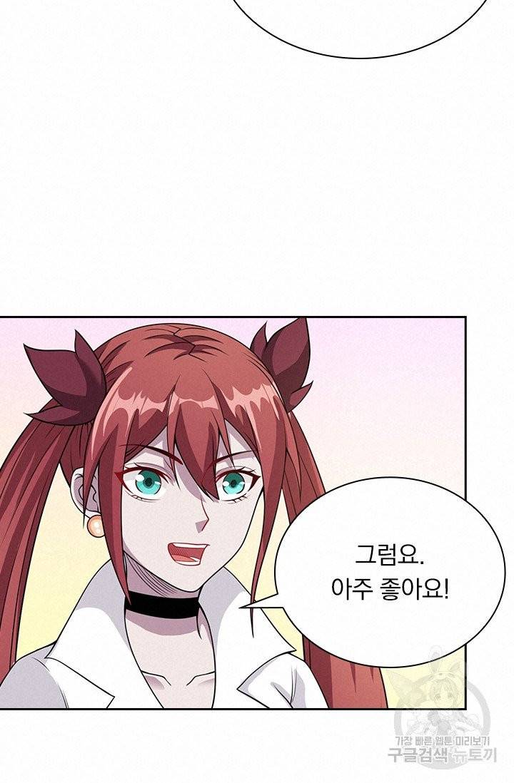 보스몹은 죽을수록 강해진다 33화 36