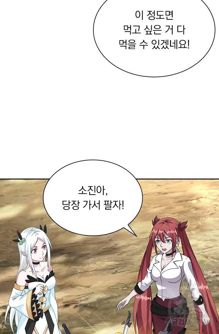 보스몹은 죽을수록 강해진다 33화 39