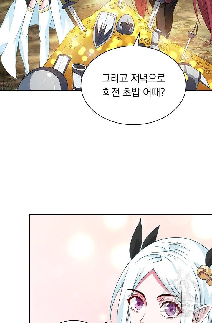 보스몹은 죽을수록 강해진다 33화 40