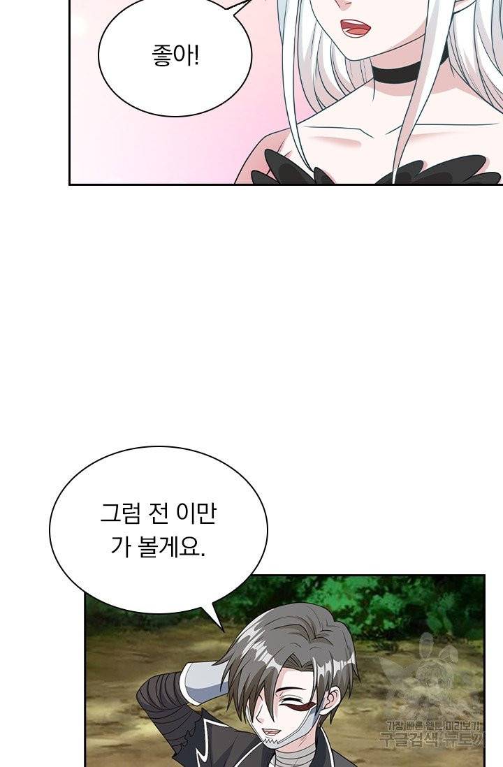 보스몹은 죽을수록 강해진다 33화 41