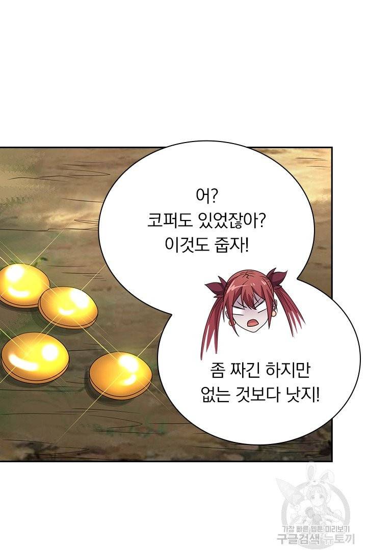 보스몹은 죽을수록 강해진다 33화 44