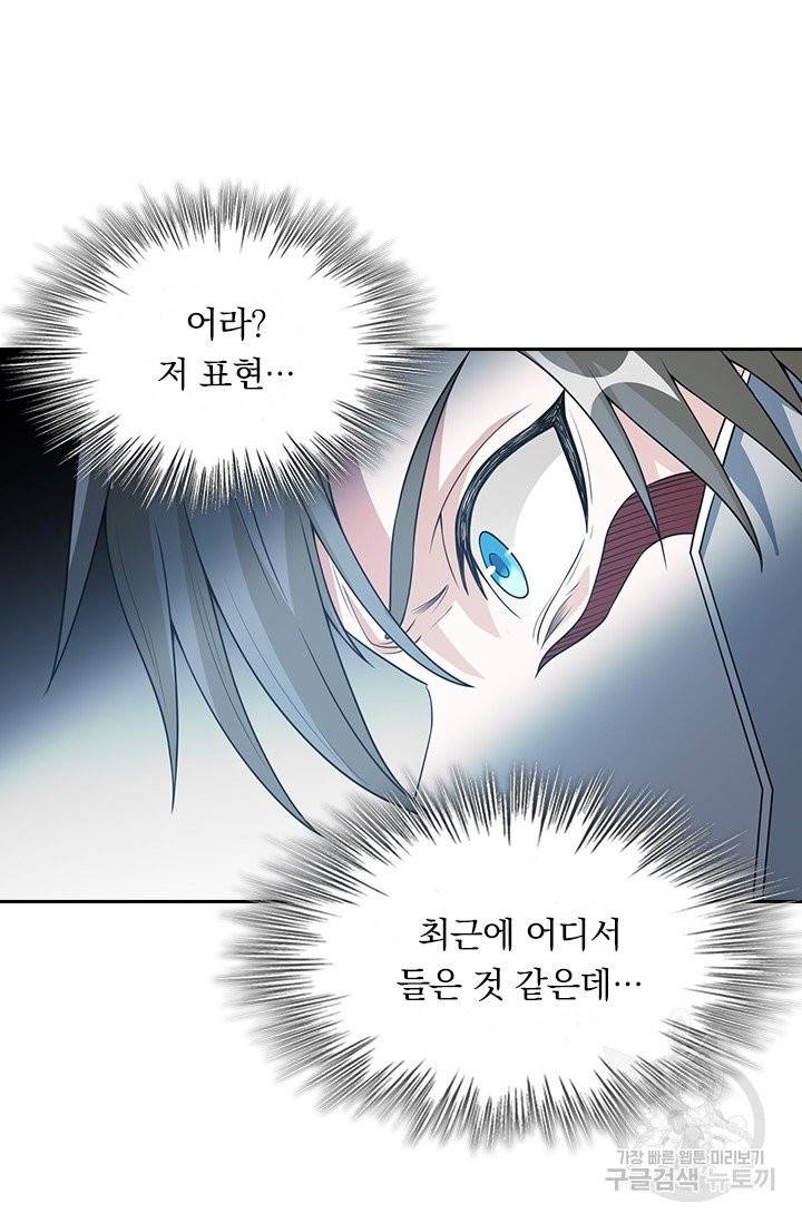 보스몹은 죽을수록 강해진다 33화 45