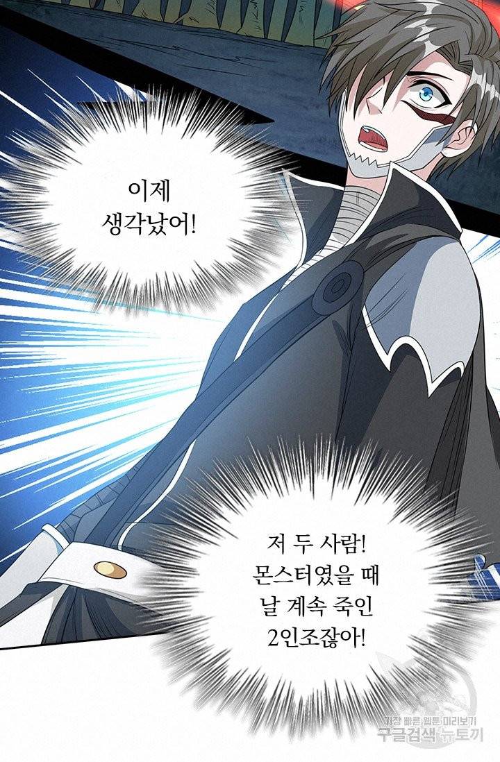 보스몹은 죽을수록 강해진다 33화 48