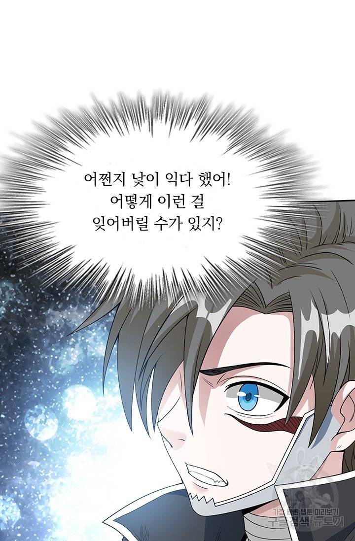 보스몹은 죽을수록 강해진다 33화 49