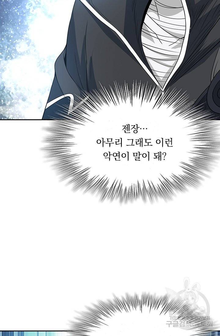 보스몹은 죽을수록 강해진다 33화 50