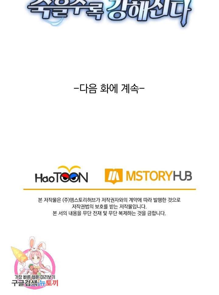 보스몹은 죽을수록 강해진다 33화 58