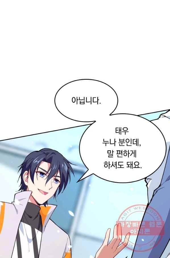 SSS급으로는 부족했다 37화 1