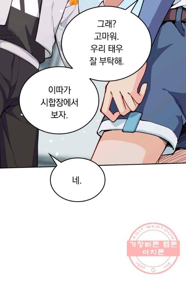 SSS급으로는 부족했다 37화 2