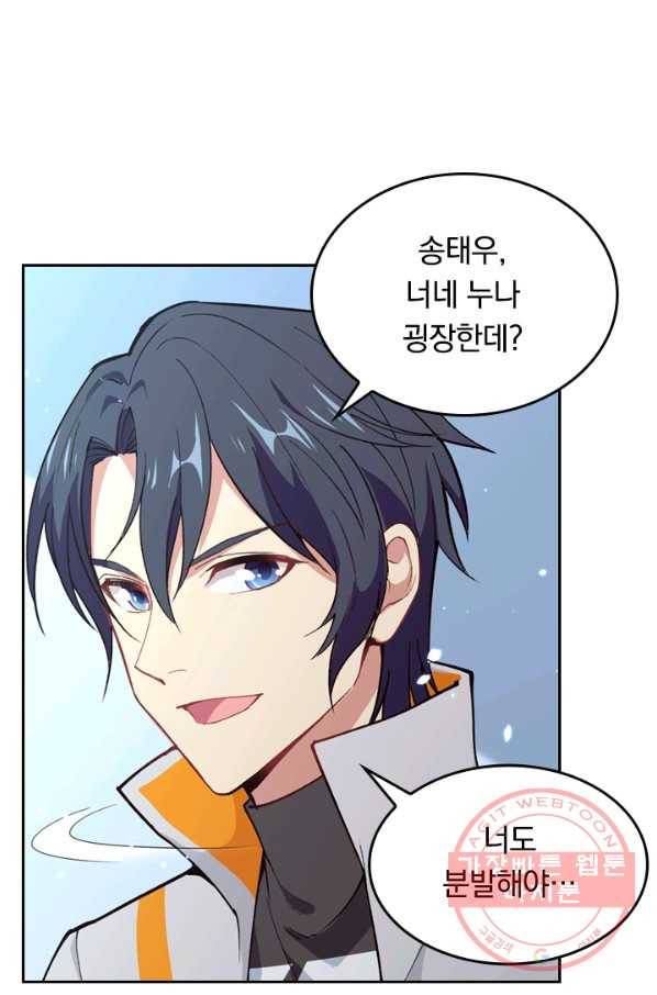 SSS급으로는 부족했다 37화 3