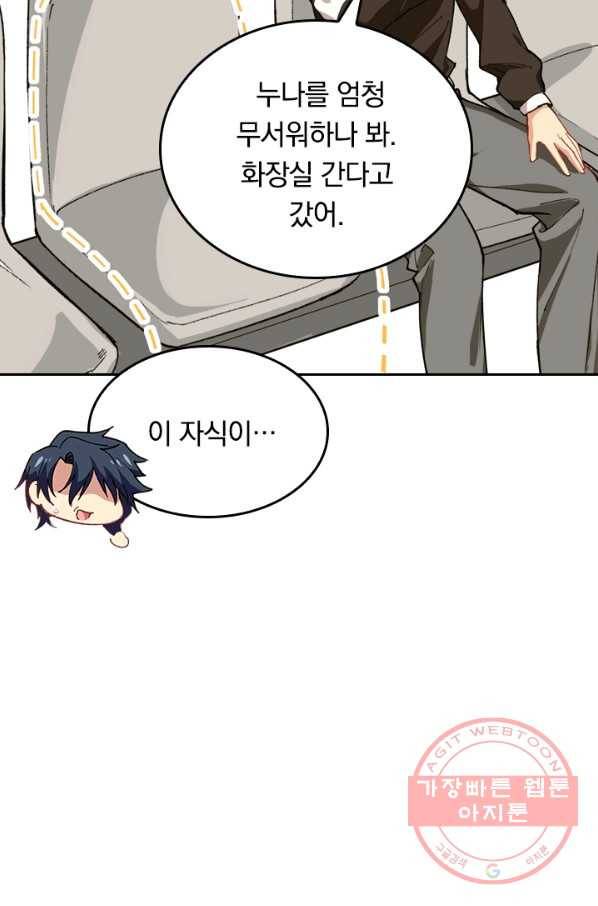 SSS급으로는 부족했다 37화 5