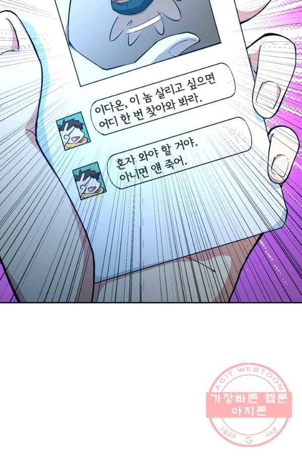 SSS급으로는 부족했다 37화 14