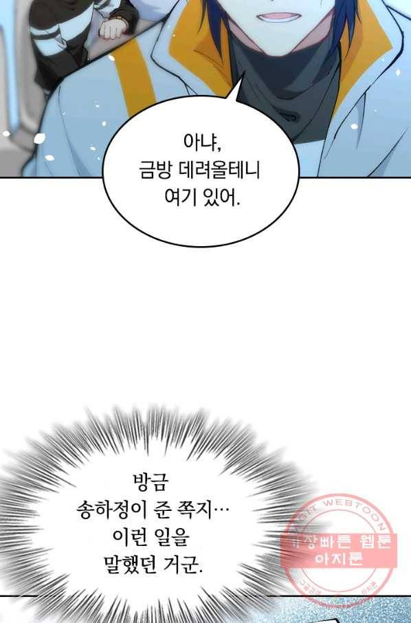 SSS급으로는 부족했다 37화 17
