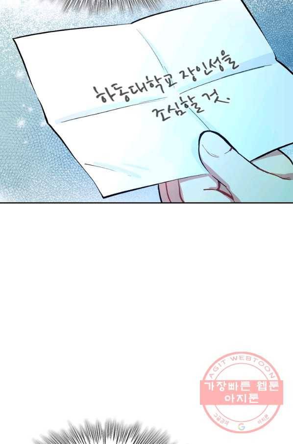 SSS급으로는 부족했다 37화 18