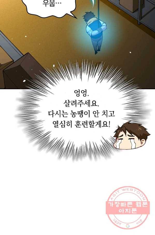 SSS급으로는 부족했다 37화 21