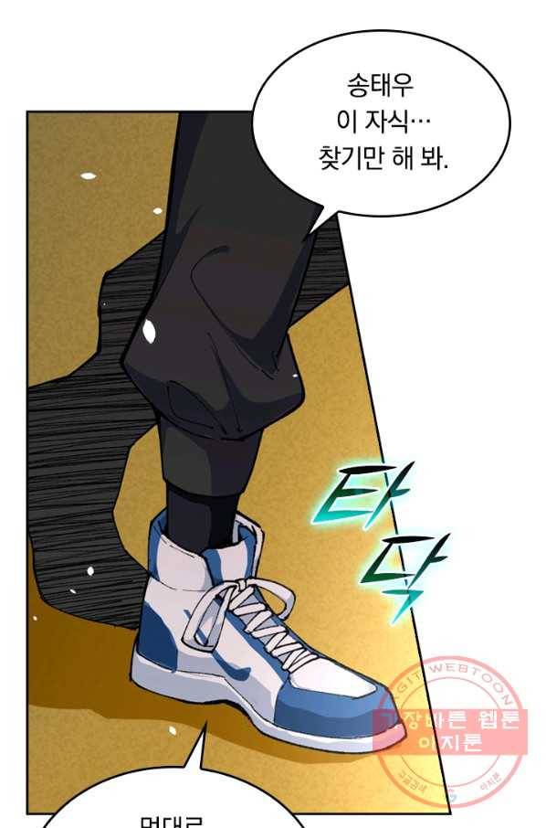 SSS급으로는 부족했다 37화 22