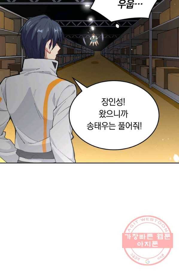 SSS급으로는 부족했다 37화 24