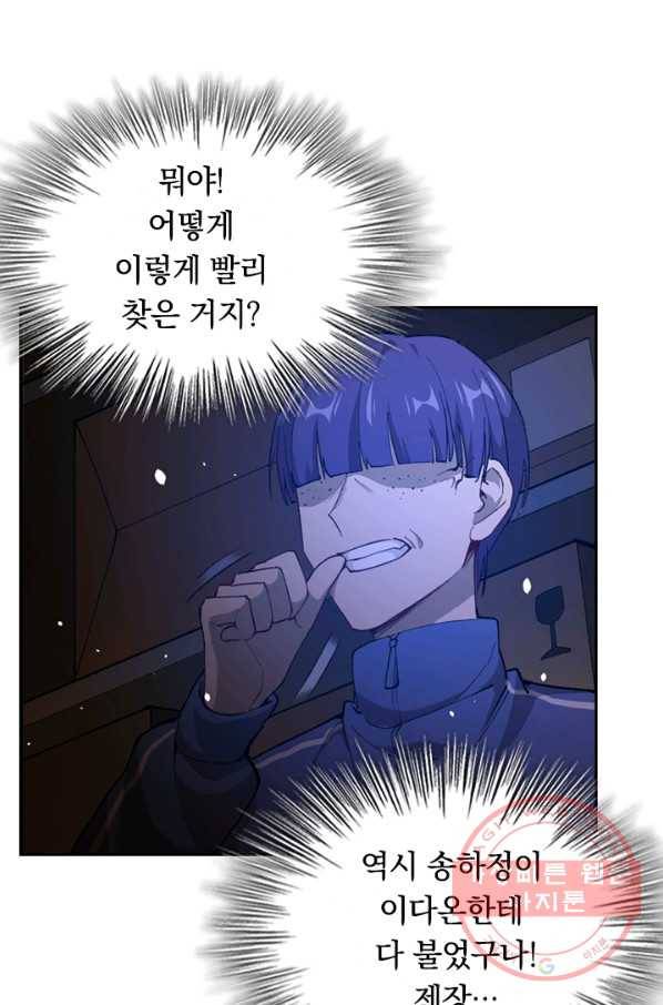 SSS급으로는 부족했다 37화 25
