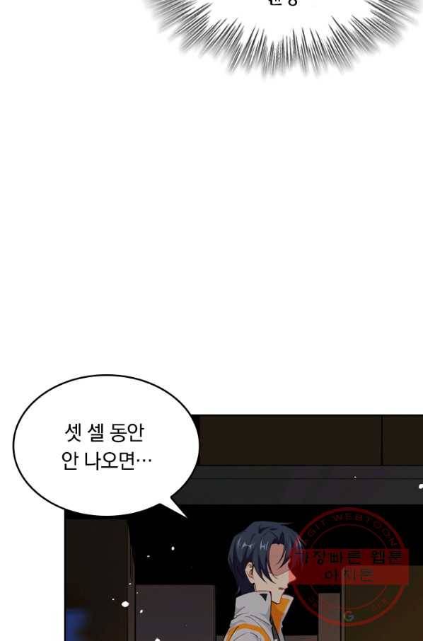 SSS급으로는 부족했다 37화 26