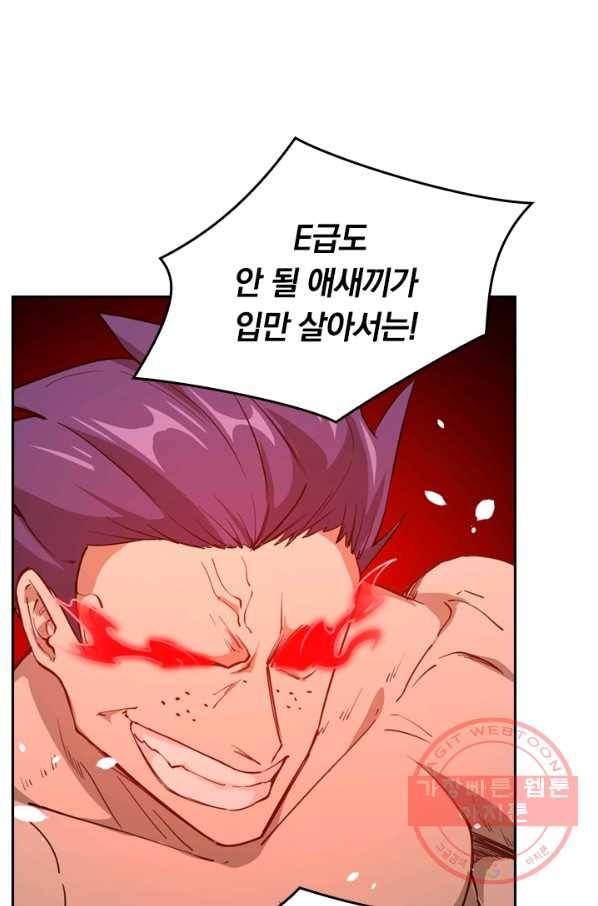 SSS급으로는 부족했다 37화 37