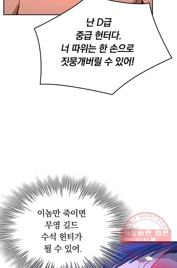 SSS급으로는 부족했다 37화 38